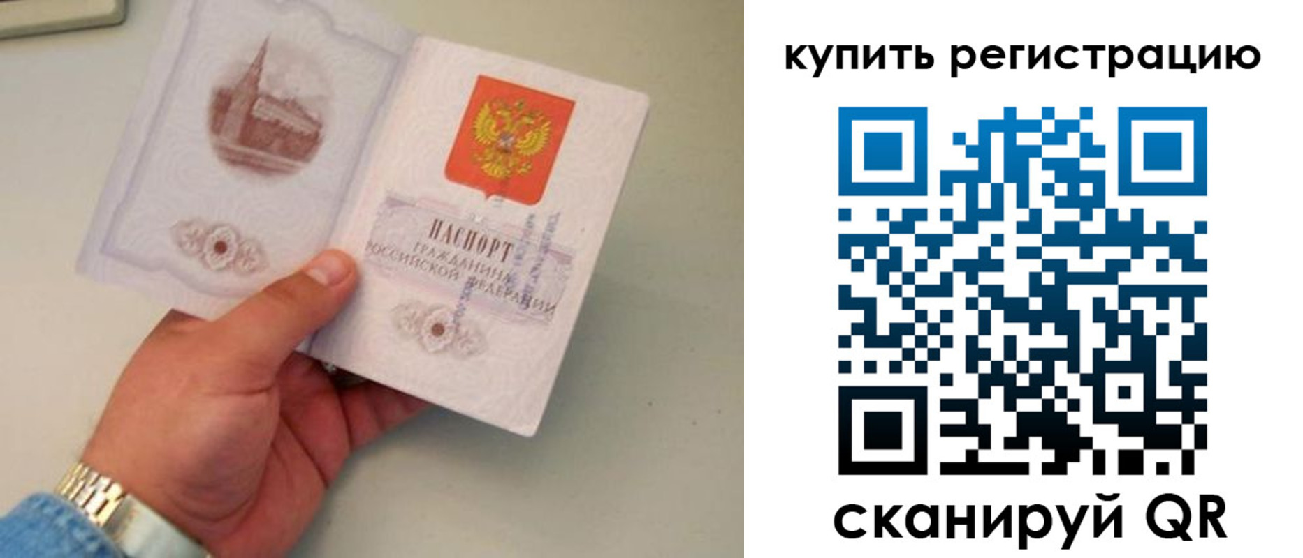 временная регистрация в Оби